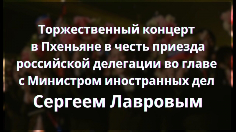 Российские студенты впервые за четыре года прибыли на стажировку в КНДР