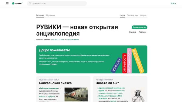 Российский аналог "Википедии" выходит из режима бета-тестирования